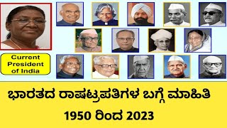 president list of india presidents of india president india kannada learning knowledge [upl. by O'Donovan]