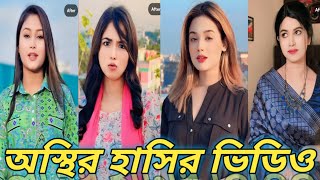 Bangla 💯 TikTok Videos  New TikTok Video 2024 Part97। Bangla Funny TikTok Videos bdtiktok [upl. by Darum99]