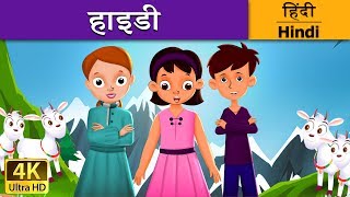 हाइडी  Heidi in Hindi  Kahani  HindiFairyTales [upl. by Mikes10]