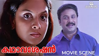 അങ്ങനൊരു ആൾ എന്തിനാ ആത്മഹത്യാ ച്യ്തത്  Kadhavaseshan Movie Scene  Jyothirmayi  Dileep [upl. by Ahsinyd]