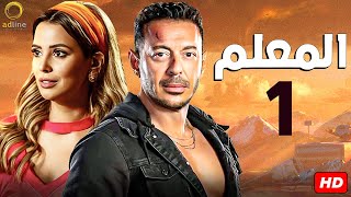 مسلسل مصطفى شعبان  الحلقة 1 الاولي  رمضان 2024 [upl. by Yesoj153]