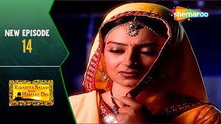 Kesariya Balam Aavo Hamare Des New Episode 14  Kya Hoga Rukmini Ka  Hindi Tv Serial [upl. by Brian258]