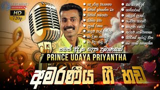 Prince Udaya Priyantha  අමරණීය ගී  හොඳම ටික YouTube එකේ ගොඩ ​දෙනෙක් හොයපු සිංදු ටික  HasiMusic [upl. by Aihsemak642]