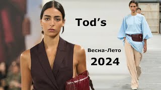 Tod’s мода весналето 2024 в Милане  Стильная одежда и аксессуары [upl. by Enner748]