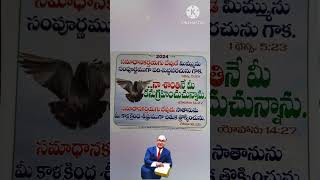 Hebron Motto Card 2024 హెబ్రోను సార్వత్రిక సంఘ వాగ్దానము [upl. by Ecnerual]