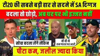 South Africa Cricketer Reaction After Lose T20 Series Against India 2024  हार के बाद सदमे में है [upl. by Annoik]