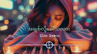 အချစ်လို့ခေါ်သလား  Htoo L Lin Remix [upl. by Aennaej]