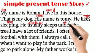 11 Present tense story how to learn English improve English english translation word to word [upl. by Paolina69]