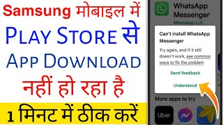 Samsung Me Play Store Se App Download Nahi Ho Raha Hai  Cant Install Problem App Download Problem [upl. by Nauquf59]