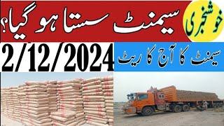 Cement rate today in Pakistan  cement price today 16112024  Billa World 360 [upl. by Charil]