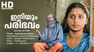 Iniyum Paribhavam Malayalam Song  Kaikudanna Nilavu Movie Song  Jayaram  Shalini  KJ Yesudas [upl. by Girardo]