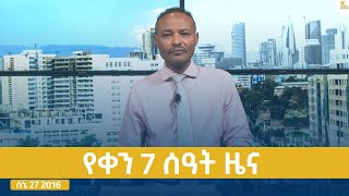 Ethiopia ESAT DAY TIME NEWS JULY 4 2024 [upl. by Grof]