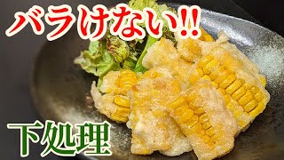 とうもろこし 天ぷら！綺麗に 板状 にする 切り方☆ポイントを抑え下ごしらえすれば 簡単 です。 [upl. by Anialem]