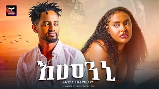 Filmon Tmariam Filamingo  Emenni  እመንኒ New Eritrean Music 2024Tigrigna Music Official Video [upl. by Nollat295]