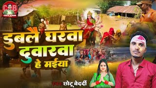 Navratri song  डुबलै घरवा दुवारवा हे मईया  Singer ⁠ ChhotuBedardi Ka viral song Maithili [upl. by Eelarac470]