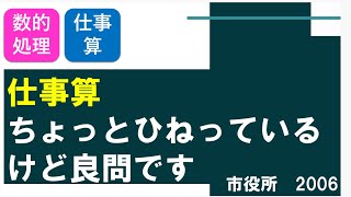 【数的処理】仕事算 こんなパターンも出るから慣れようね【公務員試験】 [upl. by Dirk75]