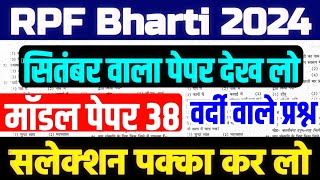 RPF Bharti 2024  RPF Constable Paper 2024  RPF Model Paper 2024  RPF New Vacancy 2024 [upl. by Leahcimnoj]