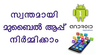 How to Make Android App Malayalam Tutorial 1 [upl. by Adaiha192]