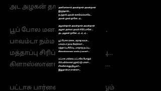 Andha Kanna Paathaka 💖😘 Vignesh Shivan Lyrics songlyrics [upl. by Ddet613]