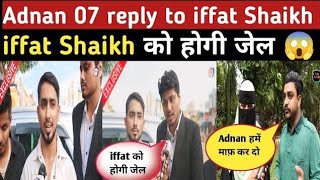 Adnaan Shaikh File FIR Against His Sister Iffat Shaikh  FIRST VIDEO [upl. by Job]