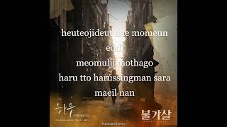 4MEN  The Day 하루 Bulgasal Immortal Souls OST Part 1 Lyrics [upl. by Vivian]