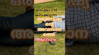 ആഗ്രഹംsirajudeenqasimispeechislamicspeechmalayalmshortfeedshots [upl. by Chak]