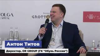 Новосибирская сессия Cbonds Антон Титов директор OR GROUP ГК quotОбувь Россииquot [upl. by Domash888]