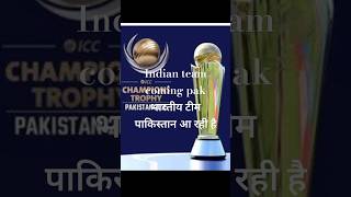 Icc India coming to pak viralshorts youtube youtubeshorts cricket [upl. by Everara]