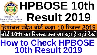 HPBOSE 10th Result 2019 HP Board High School Exam Result Date  HP board 10th ka result kese Dekhe [upl. by Esele]