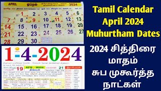 2024 April Month Tamil Calendar  தமிழ் மாத காலண்டர் 2024  2024 சித்திரை மாத சுப முகூர்த்த நாட்கள் [upl. by Eilrahc652]