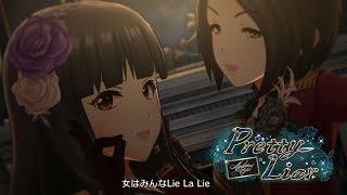 「デレステ」Pretty Liar Game ver 黒川千秋、東郷あい SSR [upl. by Sylvie]