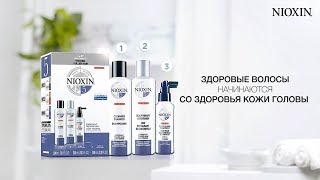 3ступенчатая система Nioxin по уходу за волосами как использовать [upl. by Aihseket]