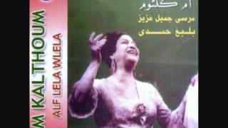 Om Kalthoum  Alf Lela Wlela ام كلثوم  الف ليلة و ليلة Part1 [upl. by Alodee]