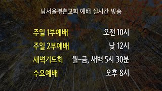 20241125월 새벽기도회 [upl. by Acenom]