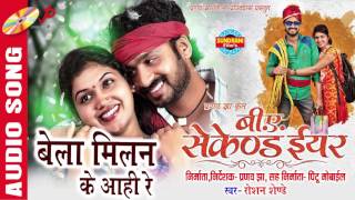 BELA MILAN KE AAHI RE  B A SECOND YEAR  New Chhattisgarhi Film Song  Full Song  CG SONG [upl. by Dusty211]