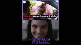 คนป่วยหลอนๆ spoilgun movie สปอย [upl. by Rehptosirhc440]