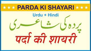 Parda Ki Shayari  پردہ کی شاعرى [upl. by Rocher]