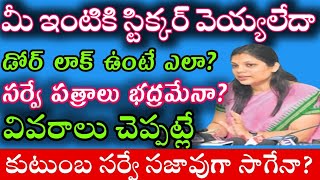 కుటుంబ సర్వే డీటెయిల్స్స్టిక్కర్లు లేకున్నా సర్వేTG KUTUMBA SAMAGRA SURVEY 2024 DETAILS DOUBTS CM [upl. by Ayanat]