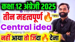 मात्र ये Central idea तैयार कर लो 2025  Class 12th English important Central idea 2025 Board Exam [upl. by Hairabez]