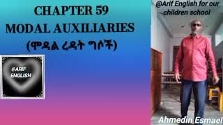 ምዕራፍ 59 Modal auxiliaries ሞዳል ረዳት ግሶች [upl. by Lail385]