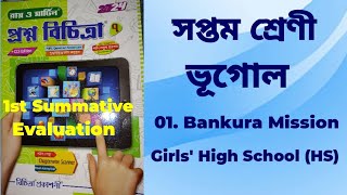 RAY amp MARTIN QUESTION BANK 2024 Geography Class 7 Bankura Mission Girls High School HS [upl. by Leilani]