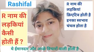 R नाम की लड़कियां कैसी होती है  R Naam Ki Larkia Kaisi Hoti hai rashifal AllBooks884 rashi [upl. by Ajak]