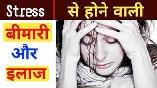 स्ट्रेस की बजह से होने वाली बीमारी और इलाज medicine for stress Dabur ashwagandha tablet [upl. by Teerell273]