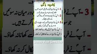 Ap saw Ki Pasandeeda batain islamicshortvideoforwhatsappstatus trending  Suno Aur Seekho [upl. by Magill575]