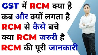 Reverse charge mechanism in gst RCM in GST Reverse Charge Mechanism GTA Advocate [upl. by Bore]