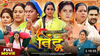 Bindu Bhojpuri Movie  New Bhojpuri Movie  Bhojpuri Film  2024  Anjana Singh J Neelam  Updates [upl. by Tega]