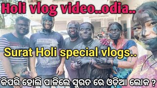 Holi vlog odia 2024surat Holi special vloghow to celebrate Holi in suratHoli celebration video [upl. by Ailad]