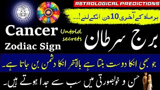 Cancer Zodiac SignBurj SartanCancer readingCancer life factsUrdu Hindi HoroscopeAstrologyfaiz [upl. by Cyprian]