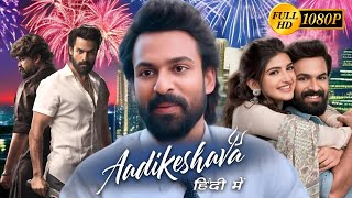 Aadikeshava Movie Full HD In Hindi  Panja Vaisshnav Tej Sreeleela Joju George HD Facts amp Review [upl. by Gladis739]