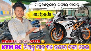 BARIPADA SECOND HAND BIKE SHOWROOM  SANTALI VLOG  SANDEEP TUDU OFFICIAL2024 [upl. by Matias831]